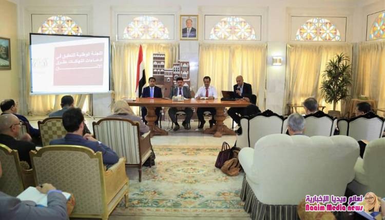 اللجنة الوطنية للتحقيق تعقد اجتماعا مع سفراء وممثلي الدول أعضاء مجلس حقوق الإنسان لدى اليمن