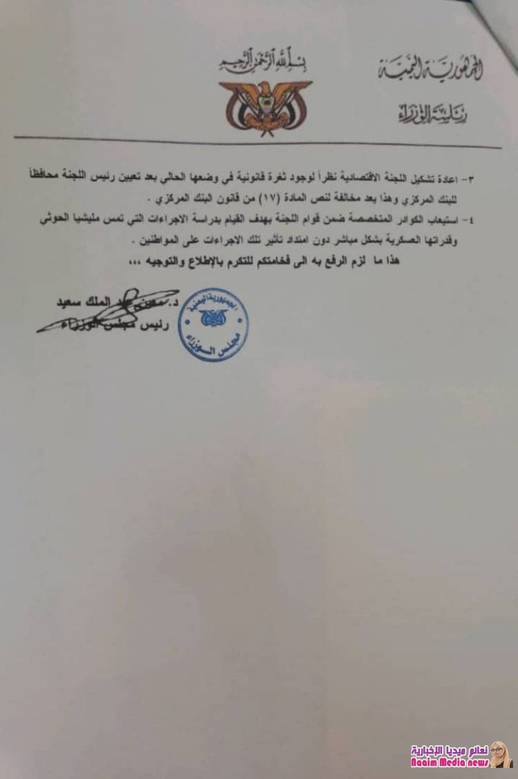 وثيقة رسمية مسربة تكشف  تقريرا موجها لرئيس الجمهورية يحذر من كارثة اقتصادية خطيرة في اليمن