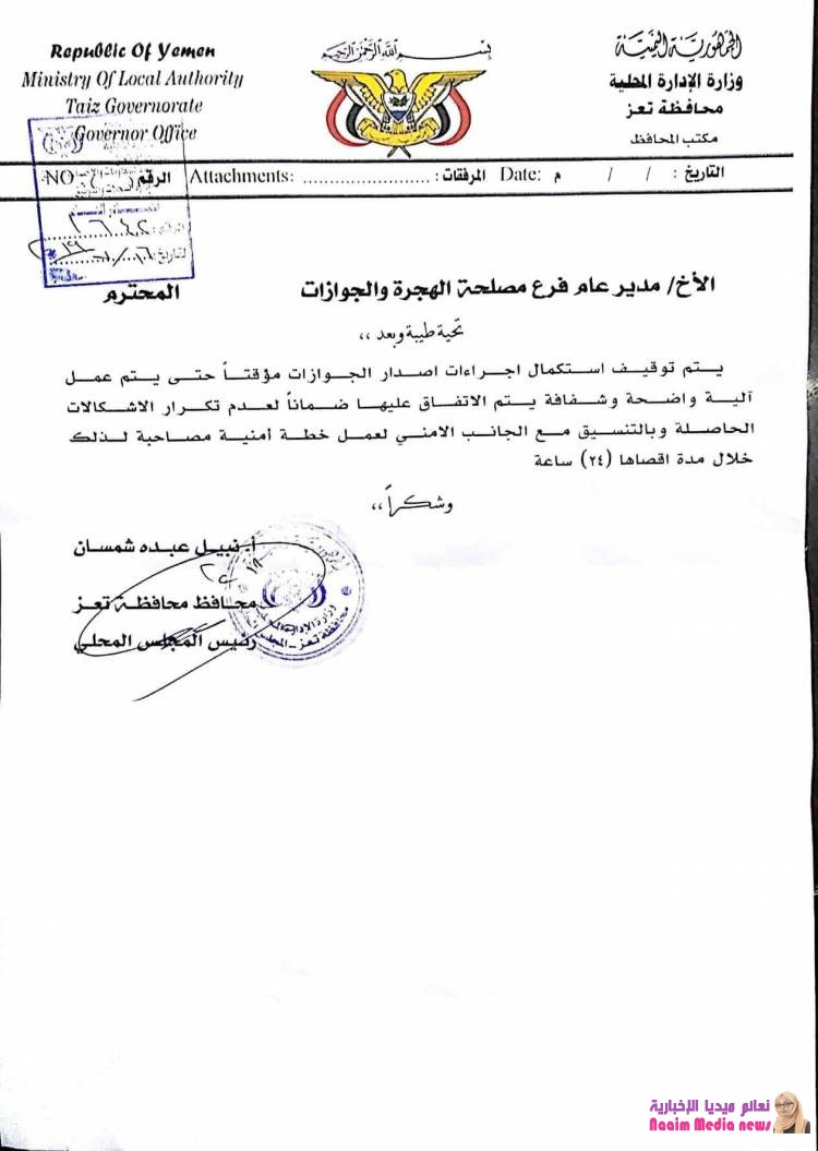 اصابة ضابط في جوازات تعز برصاص جندي والمصلحة تعلن إيقاف العمل