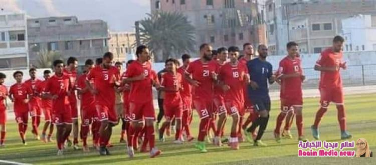 المنتخب الوطني يبدأ معسكرا داخليا في مدينة المكلا