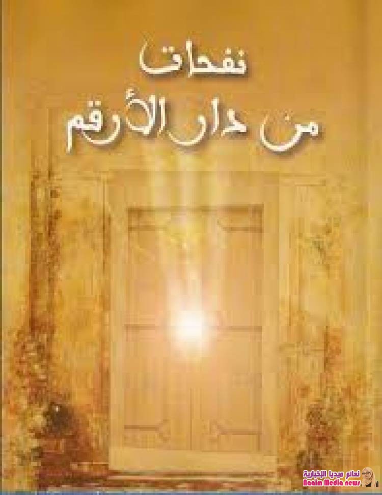 نفحات المجالس(1)