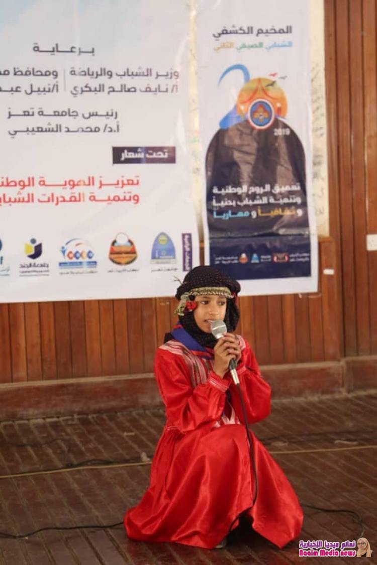 اختتام المخيم الشبابي الكشفي الثاني بمحافظة تعز