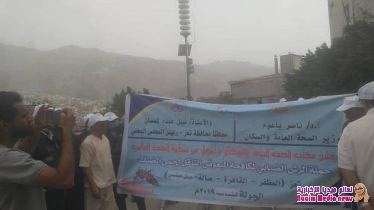 مكتب الصحة في تعز يدشن الجولة الثانية لحملة الرش الضبابي لمكافحة حمى الضنك