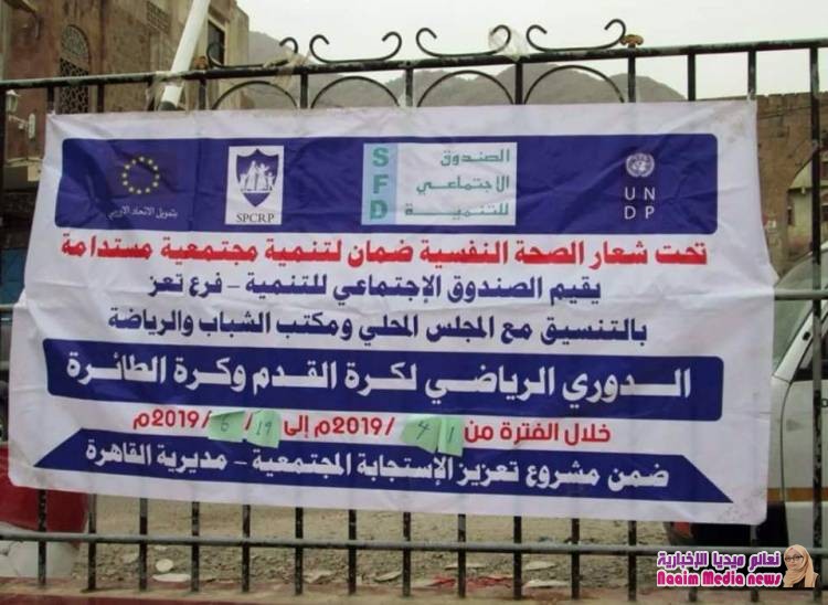 اختتام فعاليات أنشطة مشروع تعزيز الاستجابة المجتمعية بتعز  