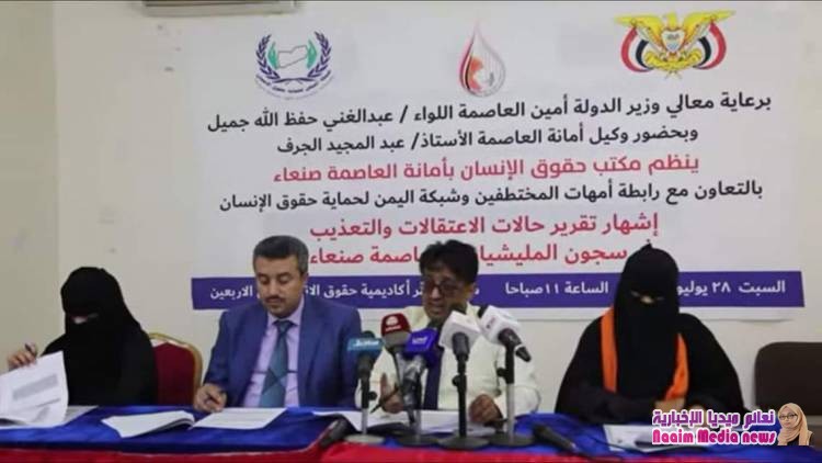 مكتب حقوق الأنسان بأمانة العاصمة