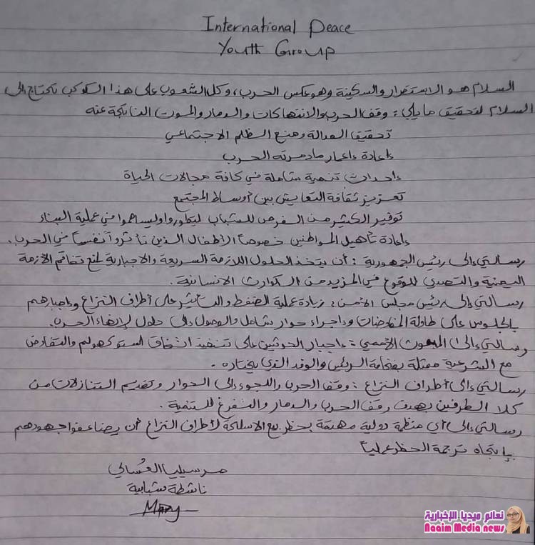 رسالة_من_أجل_السلام