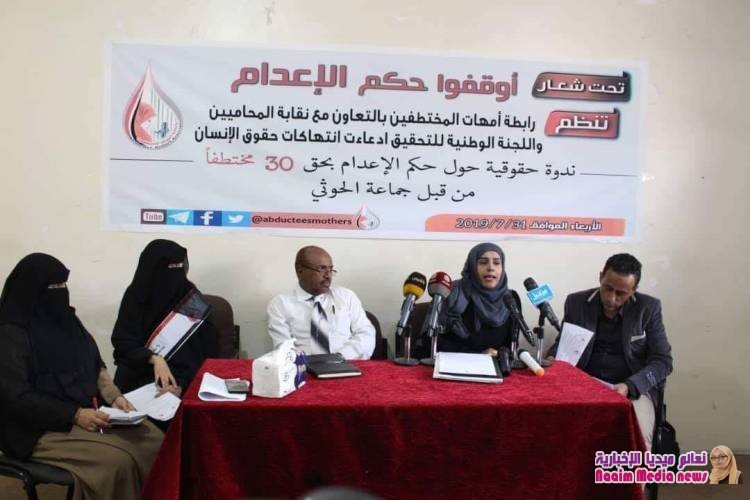 حقوقيون ومحامون: محاكمة الحوثيين للمختطفين باطلة وغير دستوري