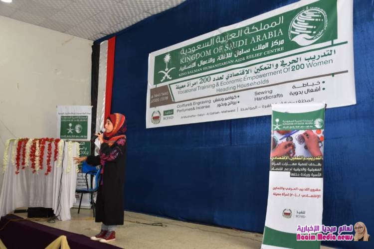 مركز الملك سلمان للاغاثة والاعمال الانسانية يدشن برنامج التدريب الحرفي ل200  إمراة بتعز