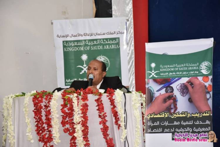 مركز الملك سلمان للاغاثة والاعمال الانسانية يدشن برنامج التدريب الحرفي ل200  إمراة بتعز