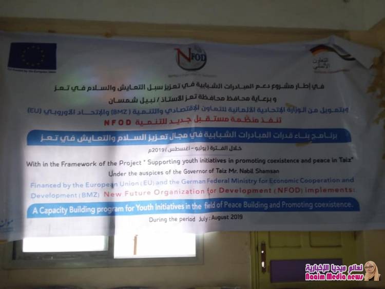 أختتام التدريب الذي أستهدف 30 من القيادات الشبابية المممثلة ل 5 مبادرات شبابية