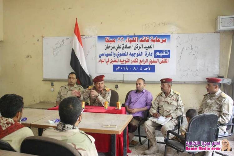 اللواء22 ميكا يقيم الملتقى السنوي الرابع للتوجيه المعنوي