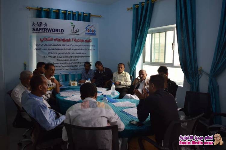 مبادرة /فريق نماء الشبابي  تنفذ /عقد جلسة نقاشية   بتمويل منظمة سيفرولد و بالشراكة مع منظمة شباب بلا حدود للتنمية