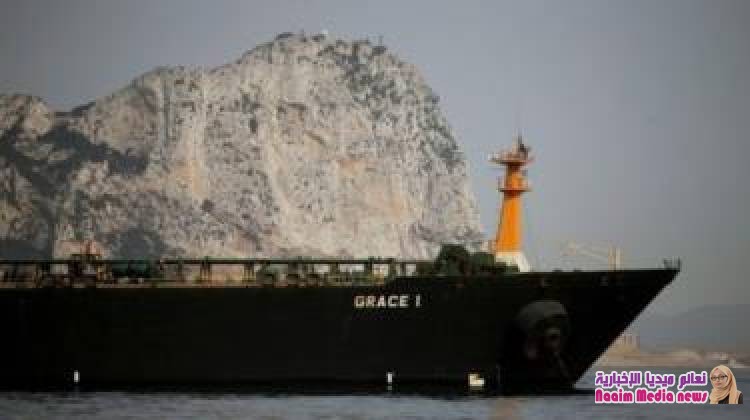 سلطات جبل طارق تقرر إطلاق سراح ناقلة النفط الإيرانية رغم معارضة واشنطن