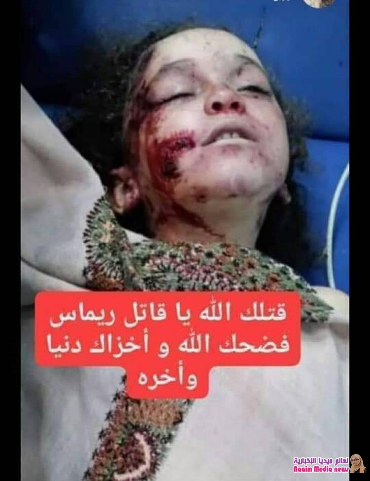 تفاصيل_جريمة_مقتل_الطفلة_ريماس..