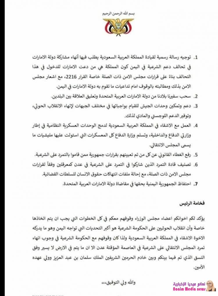 أعضاء الحكومة اليمنية يدعون الرئيس #هادي إلى توجيه رسالة للسعودية يطلب فيها إنهاء دور الإمارات في التحالف.