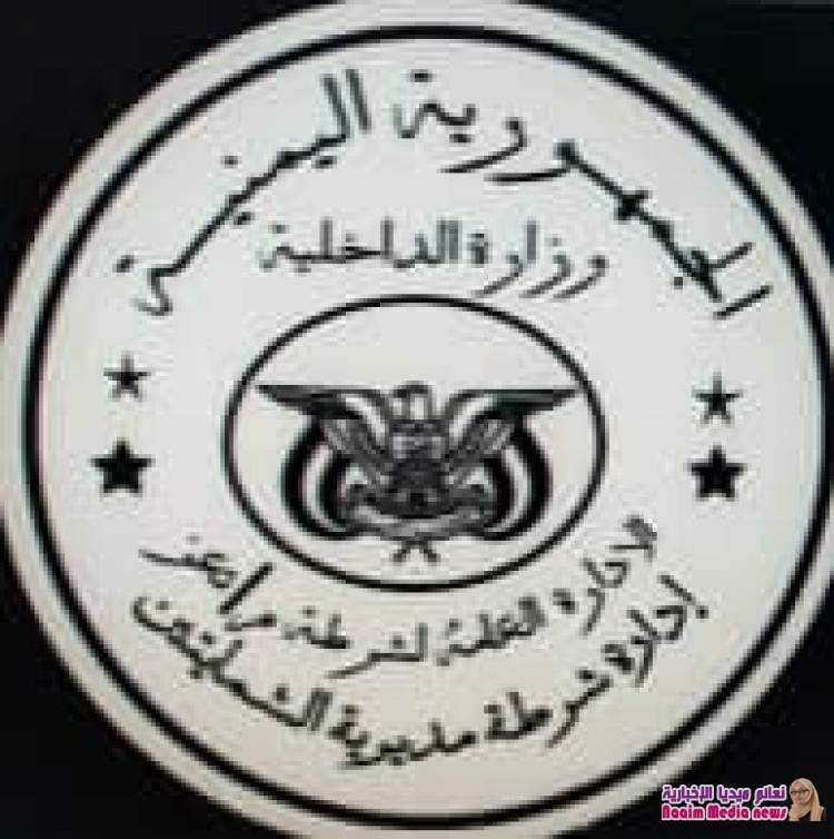 تنويه هام من إدارة شرطة مديرية الشمايتين