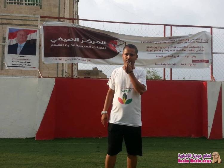 بطولة المركز الصيفي للفئات العمرية