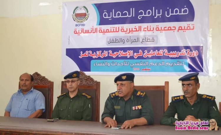 تدشين دورة تدريبية للعاملين في الإصلاحية المركزية