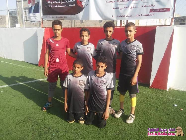 بطولة المركز الصيفي للفئات العمرية