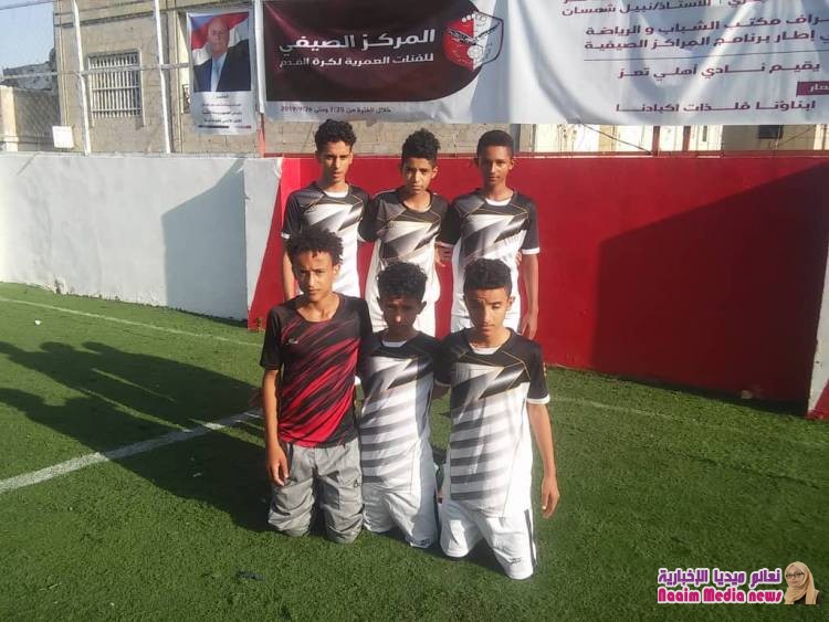 بطولة المركز الصيفي للفئات العمرية