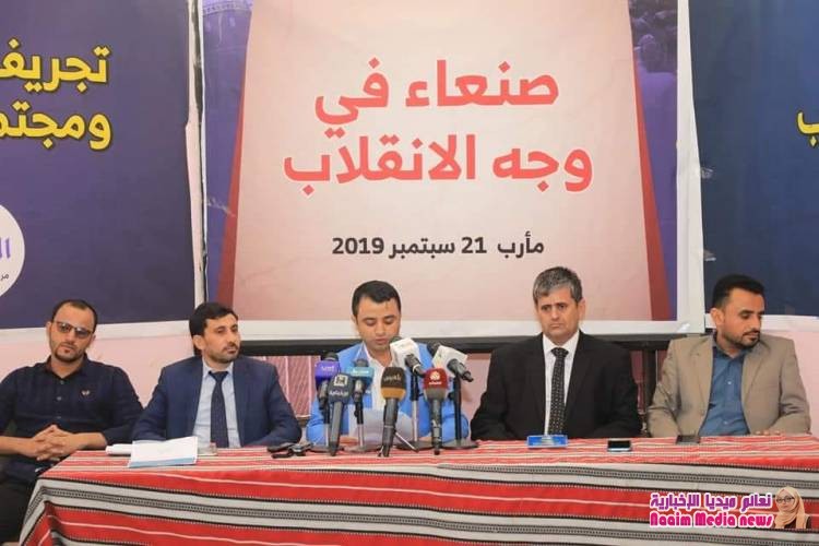 حصاد خمس سنوات من انقلاب الحوثي" في ندوة لمركز العاصمة الإعلامي بمأرب