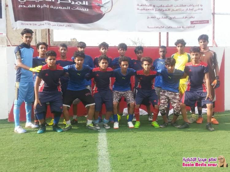 بطولة المركز الصيفي للفئات العمرية