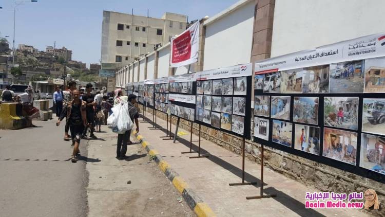 تعز : الحملة الوطنية لاستعادة الدولة ، تقيم معرض صور لتجسيد انتهاكات مليشيا الحوثي