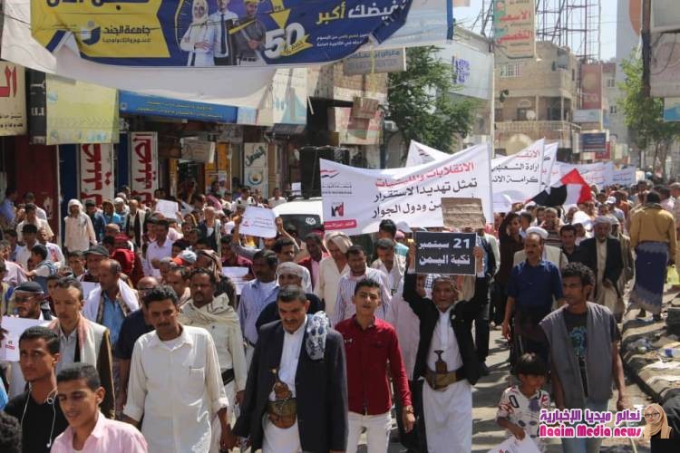 بيان المسيرة الرافضة للانقلاب الحوثي في عامه الخامس / تعز