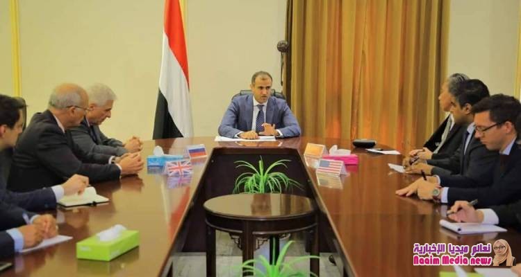 وزير الخارجية يلتقي سفراء الدول الخمس دائمة العضوية في مجلس الأمن المعتمدين لدى بلدنا