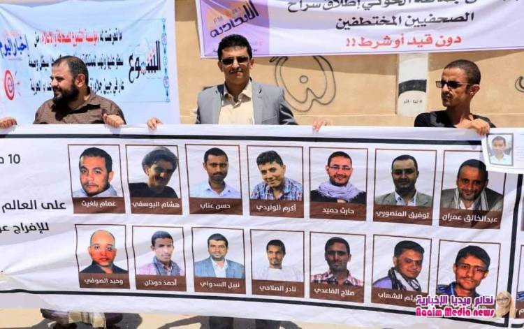 تدهور الحالة الصحيه للصحفيين بسجون الحوثيين