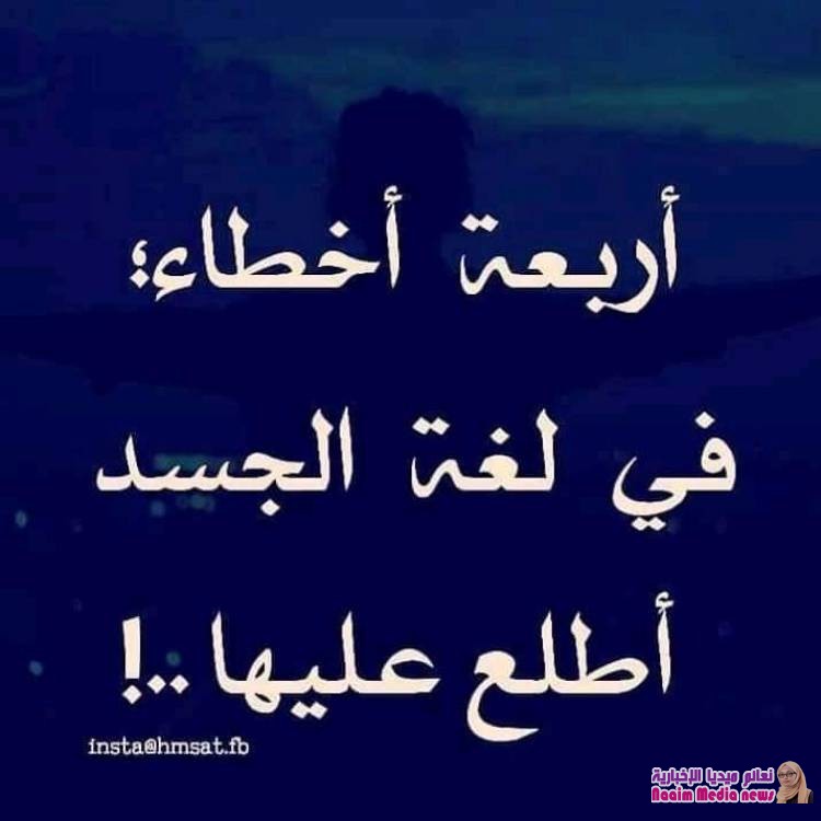 اربعة اخطاء في لغة الجسد