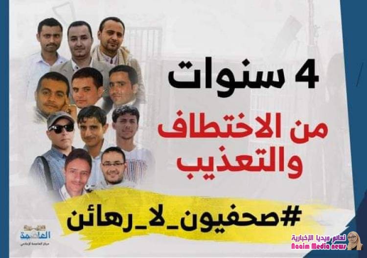 مختطفين صحفيين بيد الحوثي