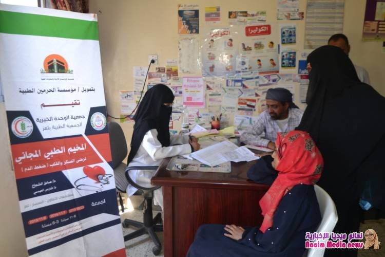 بتمويل مؤسسة الحرمين الطبية : جمعية الوحدة الخيرية والجمعية الطبية بتعز تنفذان المخيم الطبي المجاني لمرضى السكر والقلب