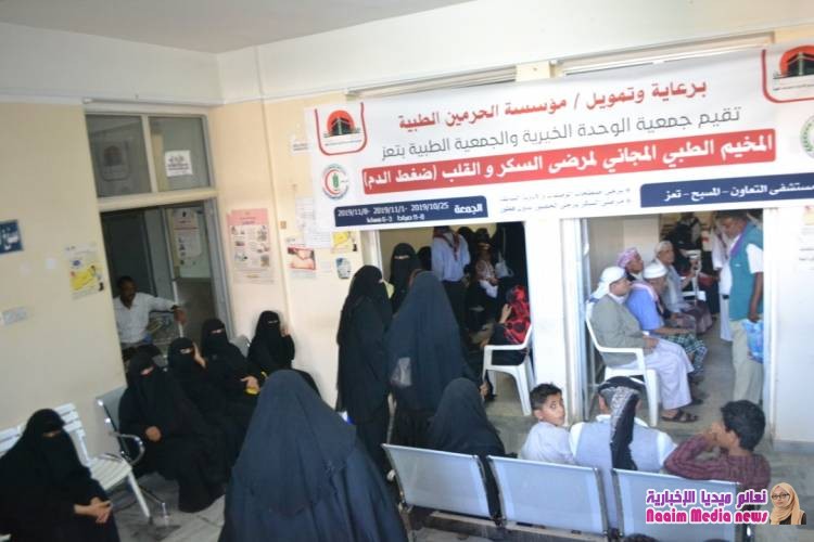 بتمويل مؤسسة الحرمين الطبية : جمعية الوحدة الخيرية والجمعية الطبية بتعز تنفذان المخيم الطبي المجاني لمرضى السكر والقلب