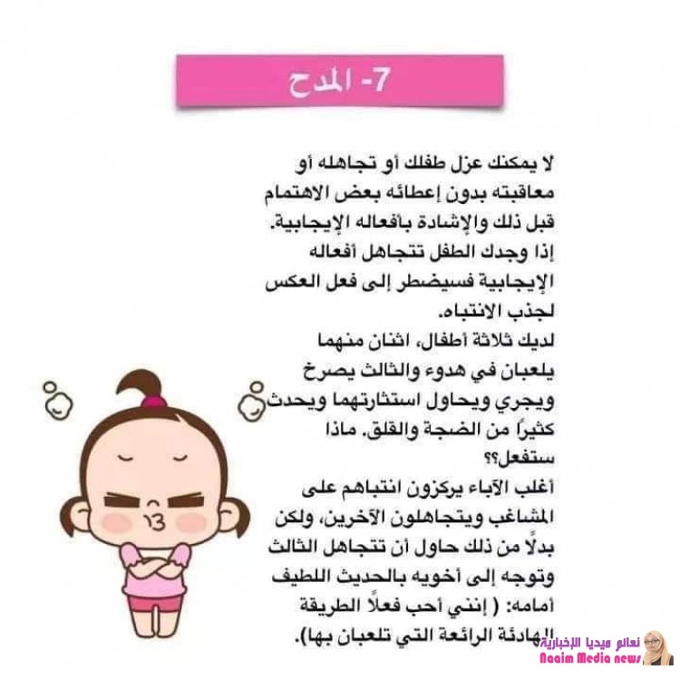 طرق التعامل مع طفلك