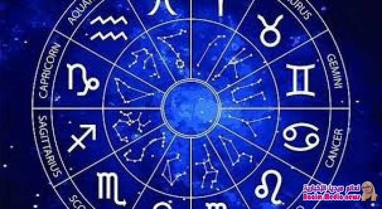 توقعات الأبراج اليوم الأربعاء 13 -11- 2019… تابع معنا حظك اليوم وتوقعات الأبراج على الصعيد المهني والعاطفي
