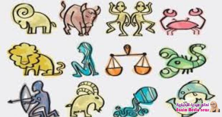 أبراج الاثنين 18-11-2019-