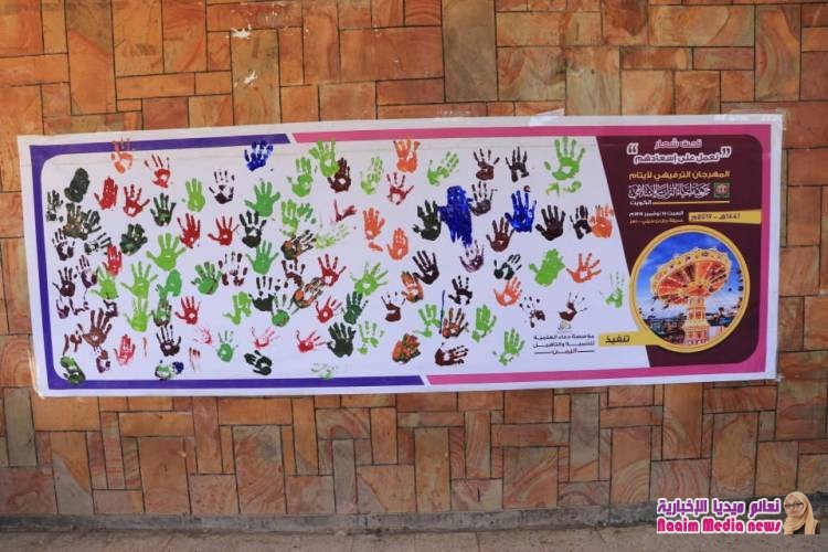 *مؤسسة دعاء العلمية للتنمية والتأهيل _تعز _ تنفذ مهرجان الدعم النفسي لأيتام جمعية إحياء التراث الإسلامي*