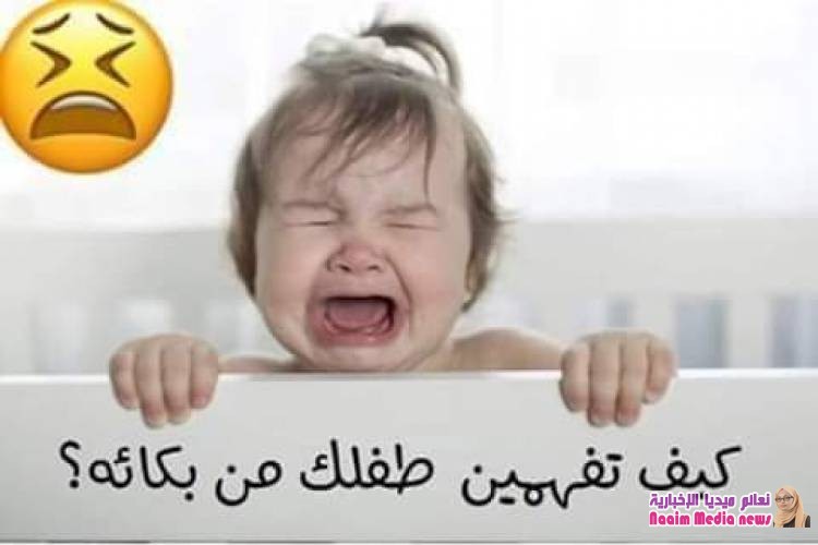 ميف تفهمين طفلك من بكاءئه