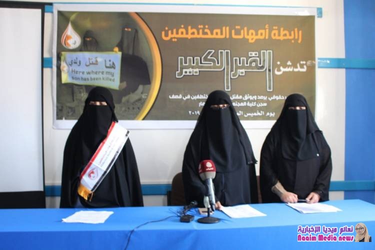 حمل عنوان "القبر الكبير" .. رابطة أمهات المختطفين تصدر تقرير حقوقي متكامل عن جريمة قصف سجن كلية المجتمع بذمار.