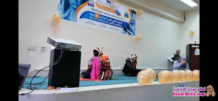 الحفل الفني لمناهضة العنف ضد المراءة في تعز