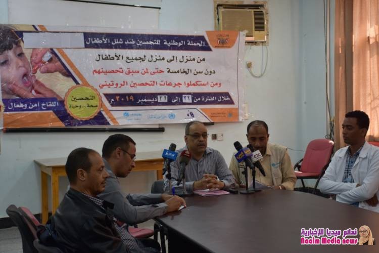 مؤتمر صحفي حول فعاليات حملة التحصين ضد شلل الاطفال بتعز