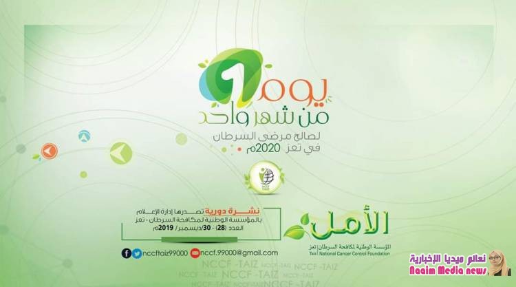 حملة دعم مرضى السرطان بتعز