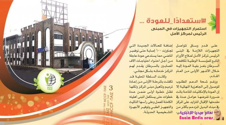 حملة دعم مرضى السرطان بتعز