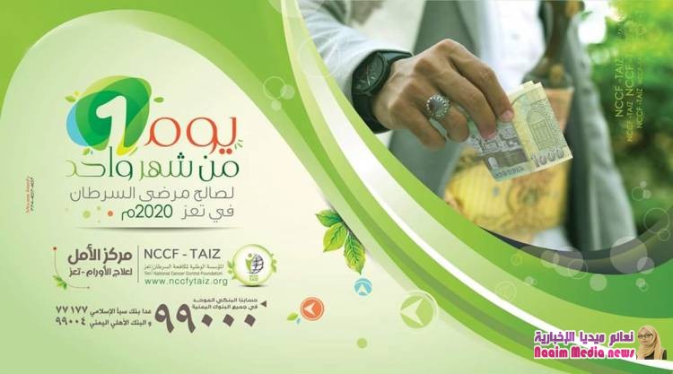 حملة دعم مرضى السرطان بتعز