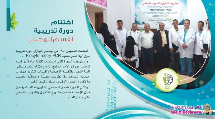 حملة دعم مرضى السرطان بتعز