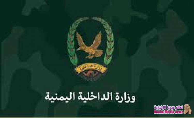 وزارة_الداخلية : بدء صرف مرتبات اكتوبر 2019م لمنتسبي الداخلية والأمن في عموم المحافظات المحررة