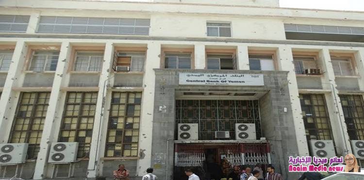 عاجل : البنك المركزي يعلن استعادة حاويات الاوراق النقدية ويؤكد بأنه لن يسمح بأي تصرفات تعرض الاقتصاد الوطني للمخاطر