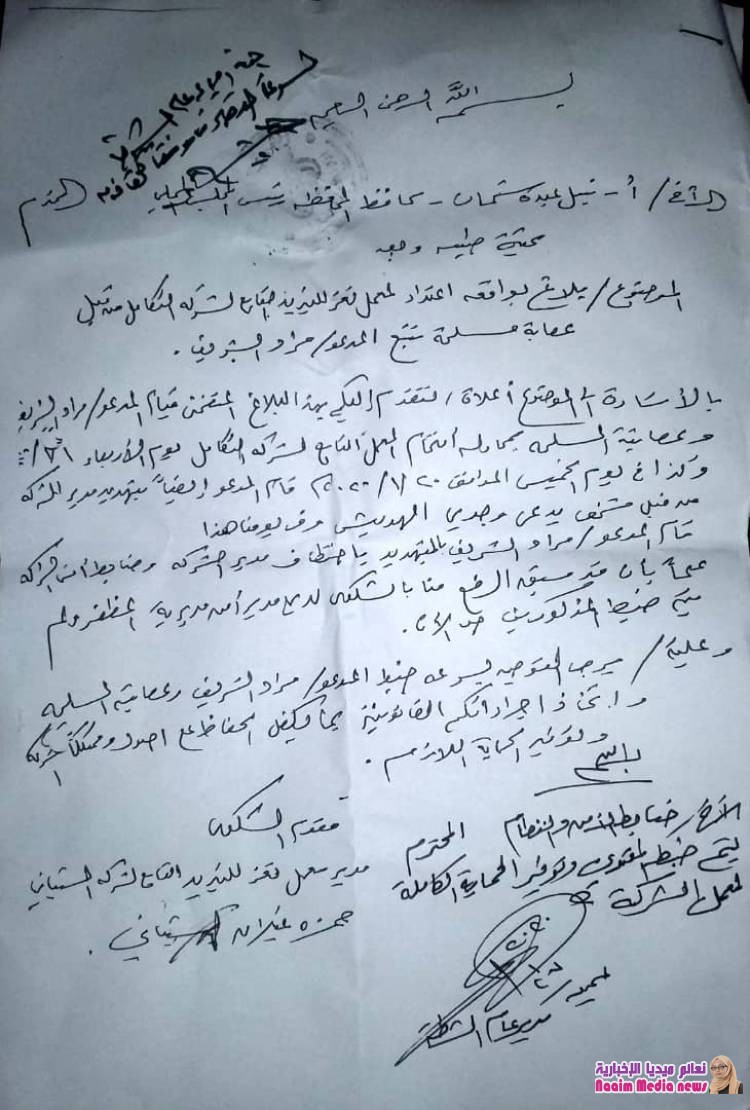 بيان لشيباني يكشف بعض الممارسات التى تضيق على القطاع الخاص