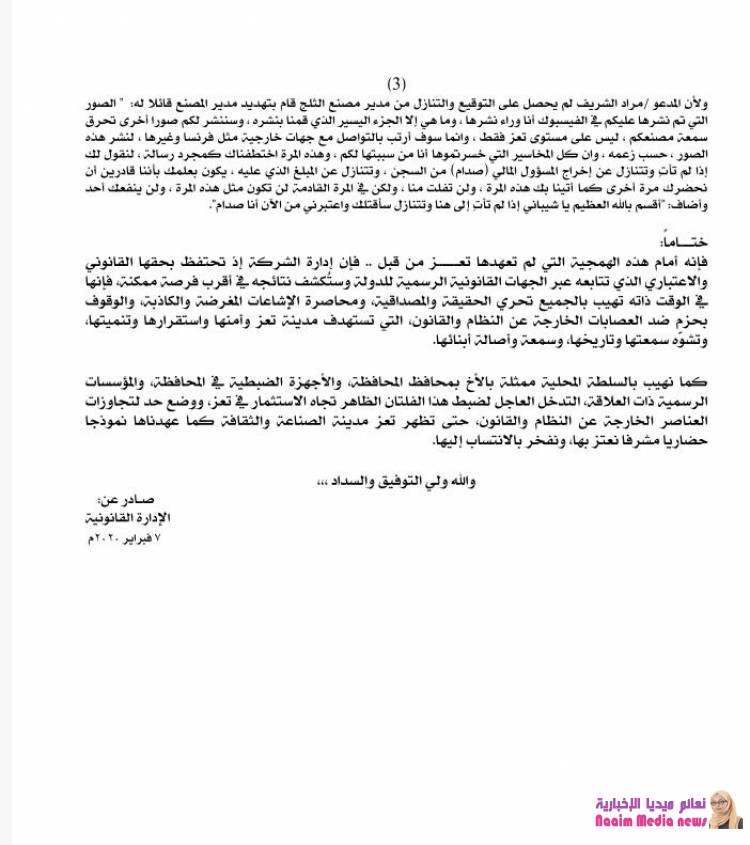 بيان لشيباني يكشف بعض الممارسات التى تضيق على القطاع الخاص